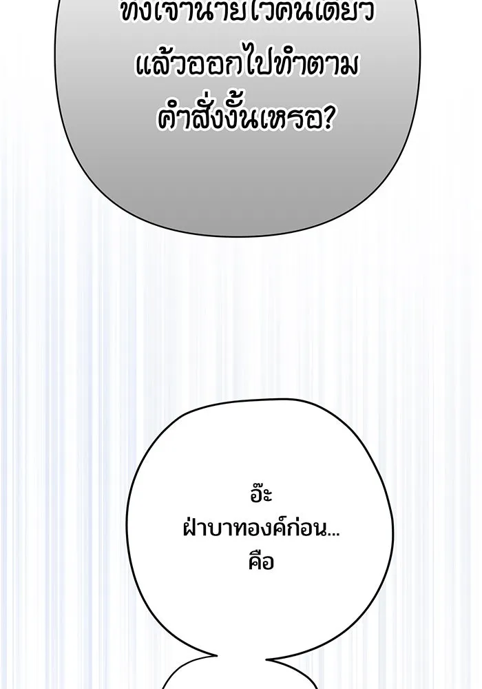 หนูน้อยทรราช ตอนที่ 26 รูปที่ 109