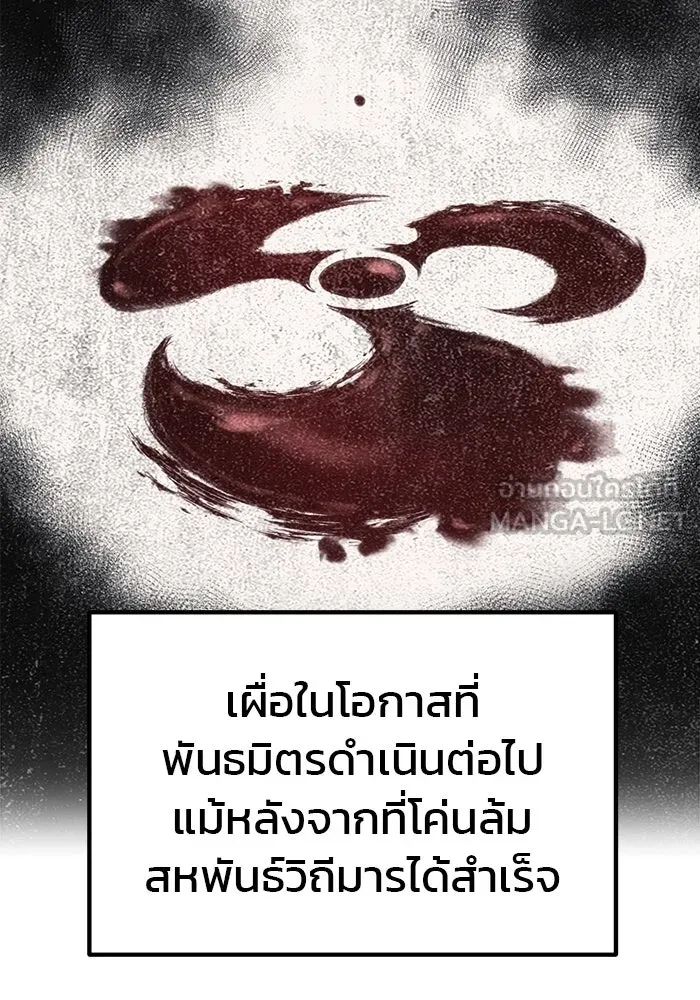 ดาบแห่งจักรพรรดิ ตอนที่ 49 รูปที่ 39