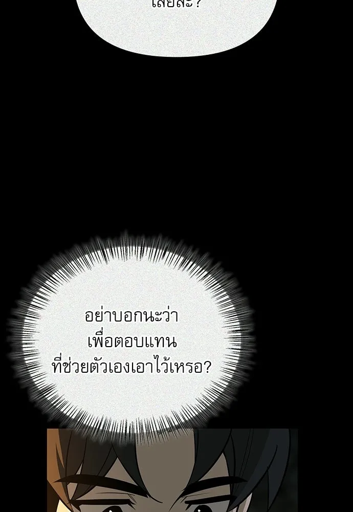 ชีวิตฮีลใจนายฮันเตอร์คลาส S ตอนที่ 24 รูปที่ 68
