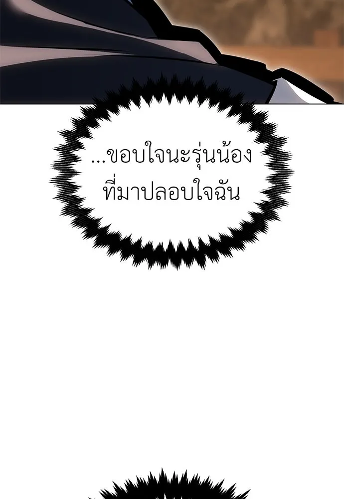 ไอ้เพลเยอร์นั่น ฉันฆ่ามันเอง ตอนที่ 14 รูปที่ 56