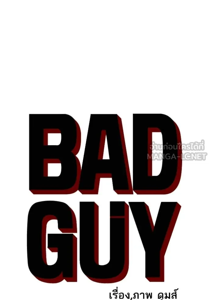 BAD GUY ตอนที่ 283 รูปที่ 8