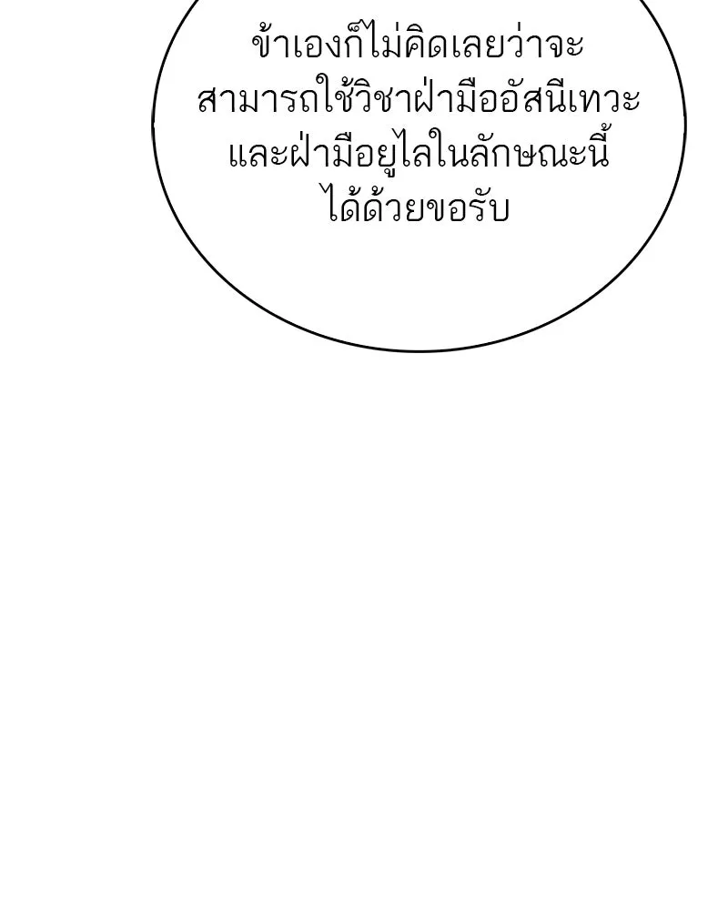 สุดยอดเทรนเนอร์แห่งยุทธภพ ตอนที่ 25 มันจะได้ผลจริงเหรอ รูปที่ 89