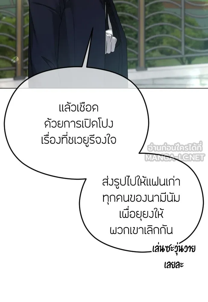 วิธีหนีตายจากนิยายโรคจิต ตอนที่ 45 รูปที่ 108