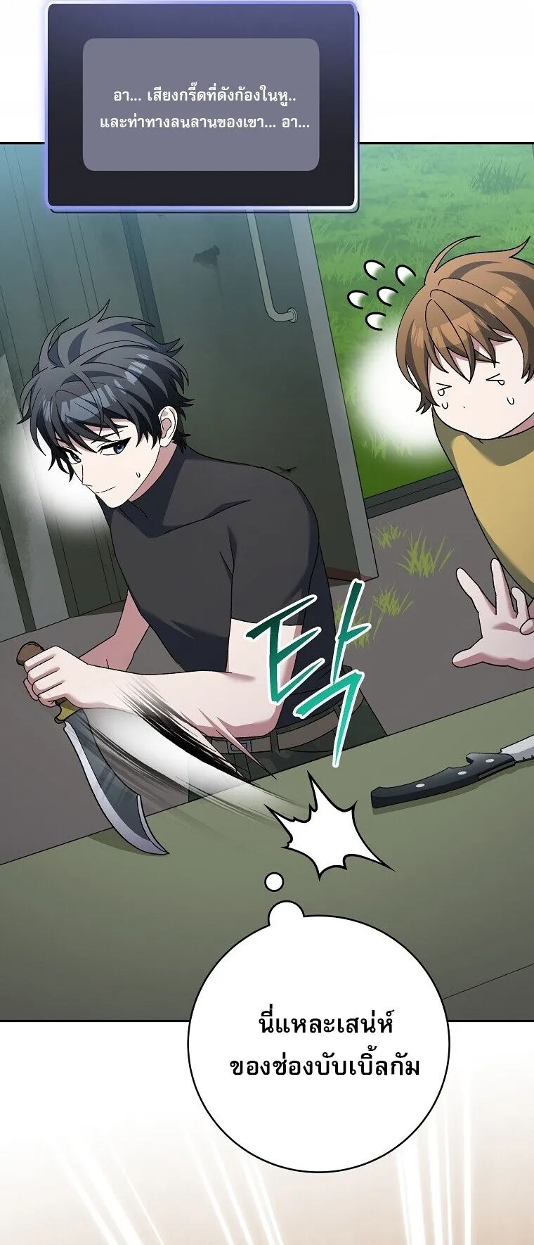 Genius Archer_s Streaming ตอนที่ ตอนที่ 88 รูปที่ 33