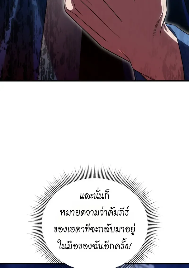 Player Who Returned 10_000 Years Later เพลเยอร_ผ_กล_บมาในรอบหม_นป_ ตอนที่ ตอนที่ 143 รูปที่ 135