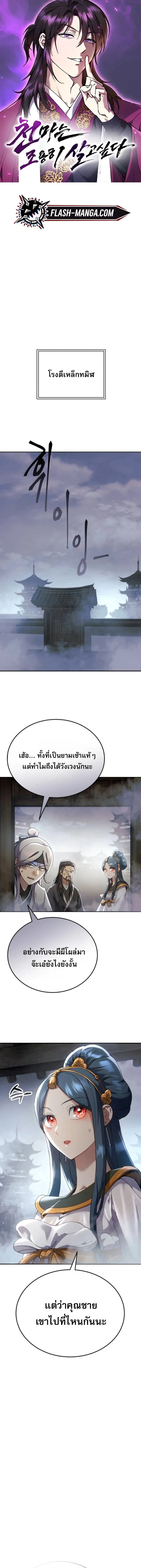 The Heavenly Demon Wants a Quiet Life มารสวรรค_ผ_แสวงหาความสงบ ตอนที่ ตอนที่ 59 รูปที่ 1