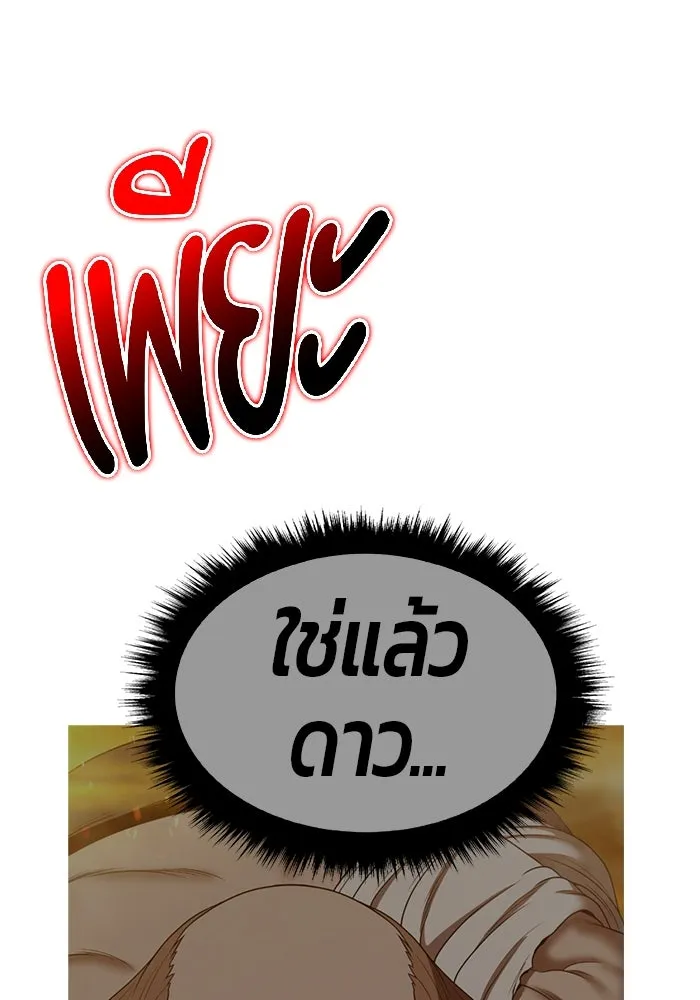 +99 ท่อนไม้พร้อมบวก ตอนที่ 32 ศัตรูที่แข็งแกร่งที่สุด (5) รูปที่ 262