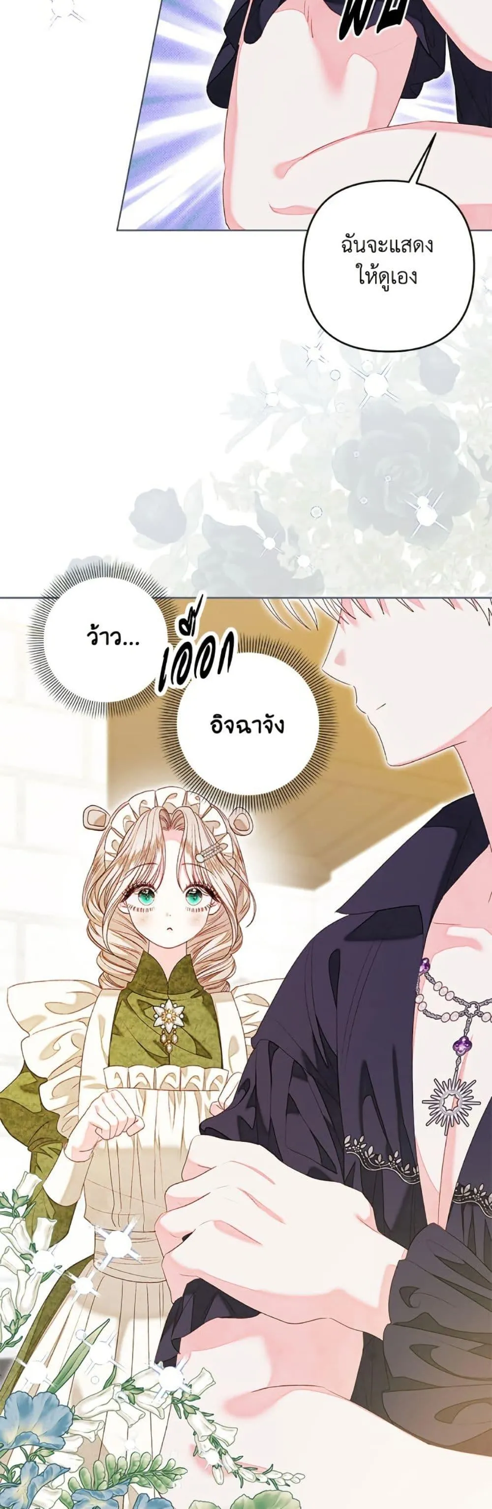 Being a Maid is Better than Being a Princess ฉ_นเป_นสาวใช_ได_ด_กว_าเป_นเจ_าหญ_งอ_กค_ะ ตอนที่ ตอนที่ 46 รูปที่ 13