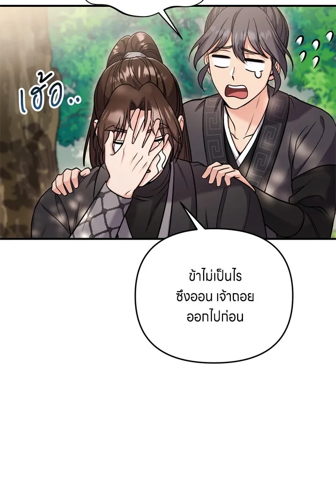 ข้าเนี่ยนะเป็นพระสนม ตอนที่ 22 เจ้าคือก้อนต๊อกหรือจักรพรรดิกั รูปที่ 35