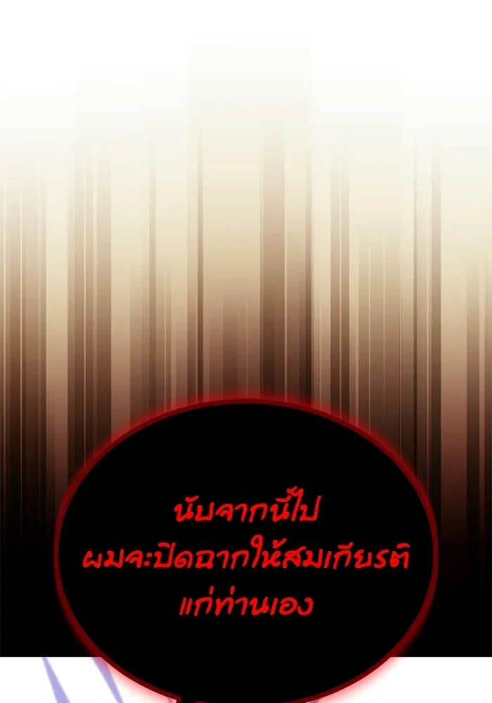 ชีวิตพลิกผันของลอร์ดผู้เกียจคร้าน ตอนที่ 132 ประเมินต่ำไปสินะ รูปที่ 175