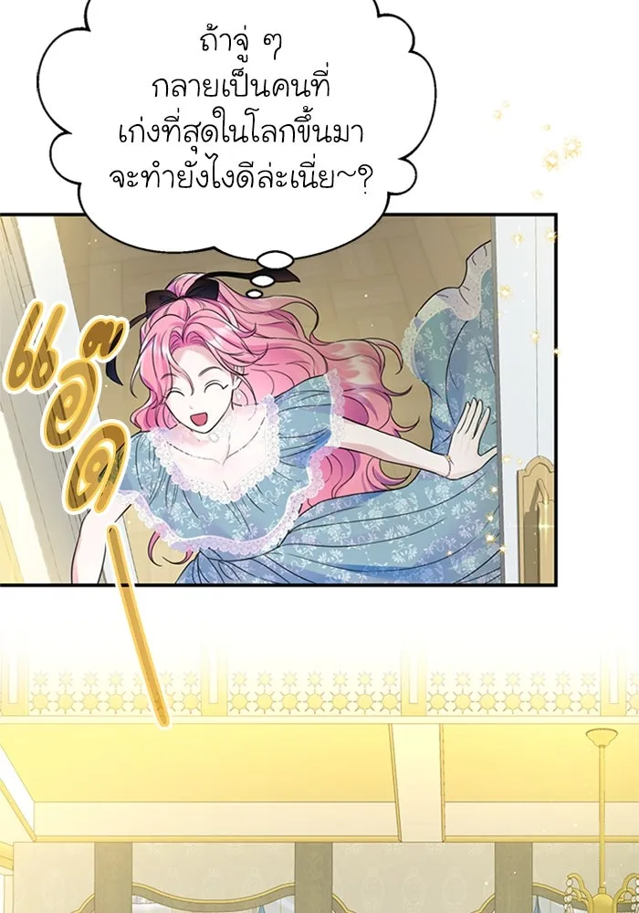 ไหนบอกว่าฉันใกล้ตาย ตอนที่ 54 รูปที่ 5