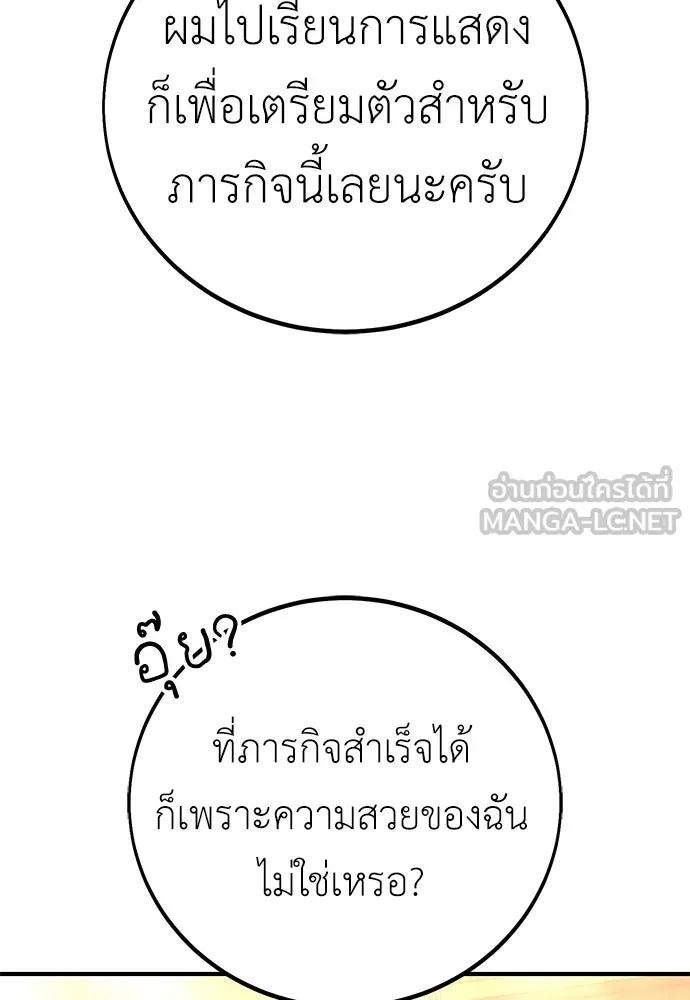 ไอ้เพลเยอร์นั่น ฉันฆ่ามันเอง ตอนที่ 77 รูปที่ 75