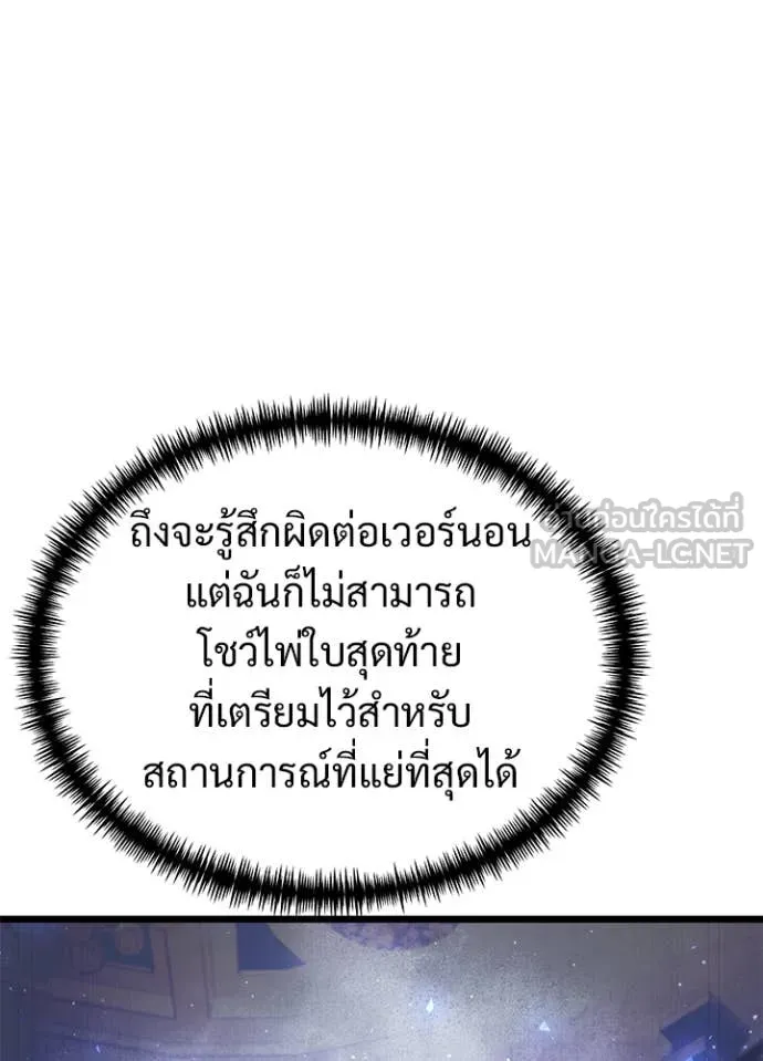 อัศวินดำล่าท้าเวลา ตอนที่ 113 รูปที่ 59