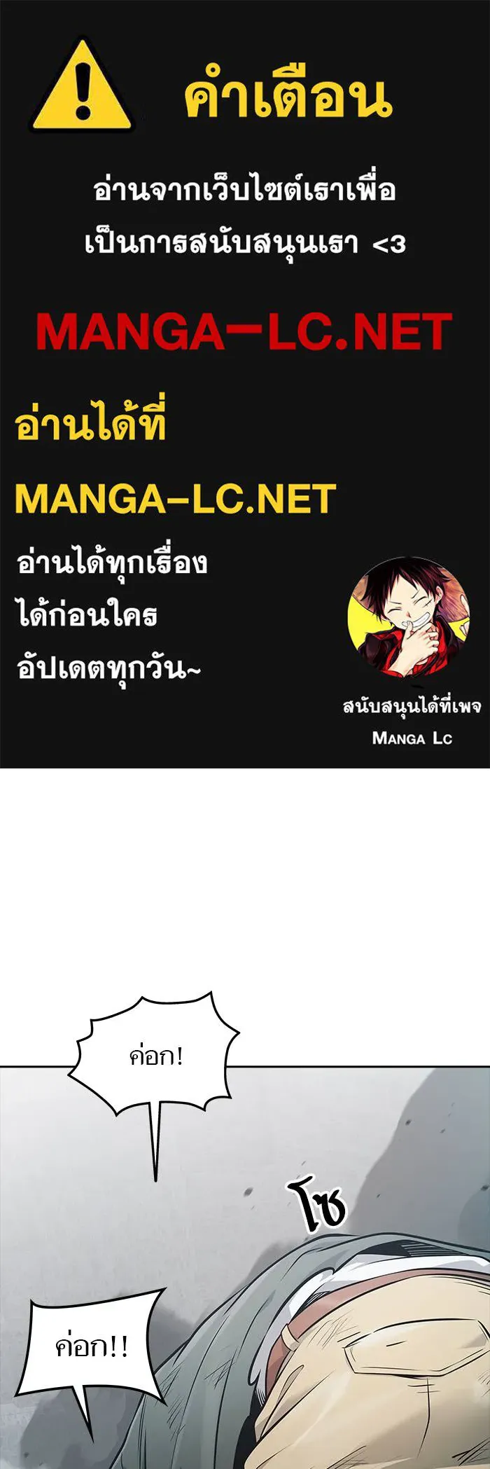 ทาวเวอร์ออฟก๊อด หอคอ ตอนที่ 208 รูปที่ 1