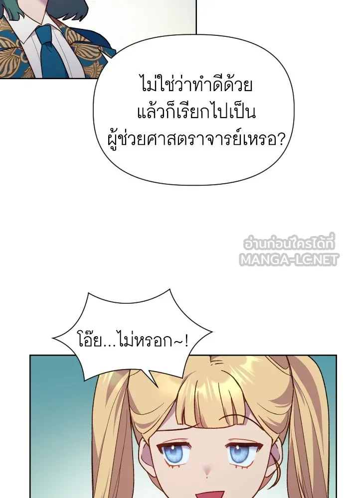 นักเล่นแร่แปรธาตุสายเปย์ ตอนที่ 17 รูปที่ 18