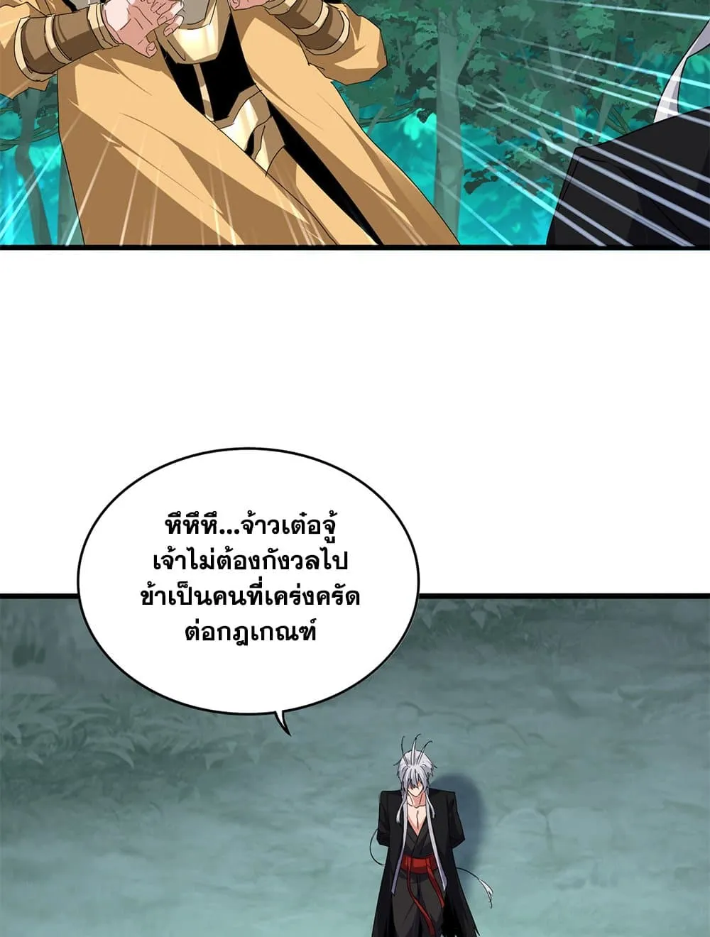 Magic Emperor ราชาจอมเวทย_ ตอนที่ ตอนที่ 718 รูปที่ 38