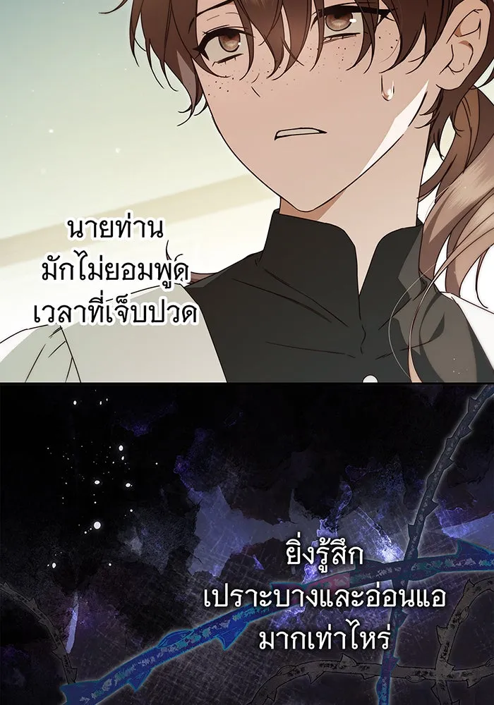 สาว(ลับ)ใช้ของท่านเคานต์ตาบอด ตอนที่ 23 รูปที่ 32