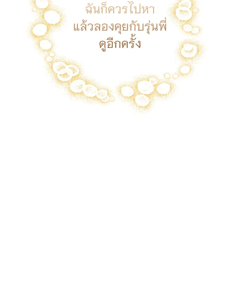 อนาคตพบรัก ตอนที่ 20 รูปที่ 55