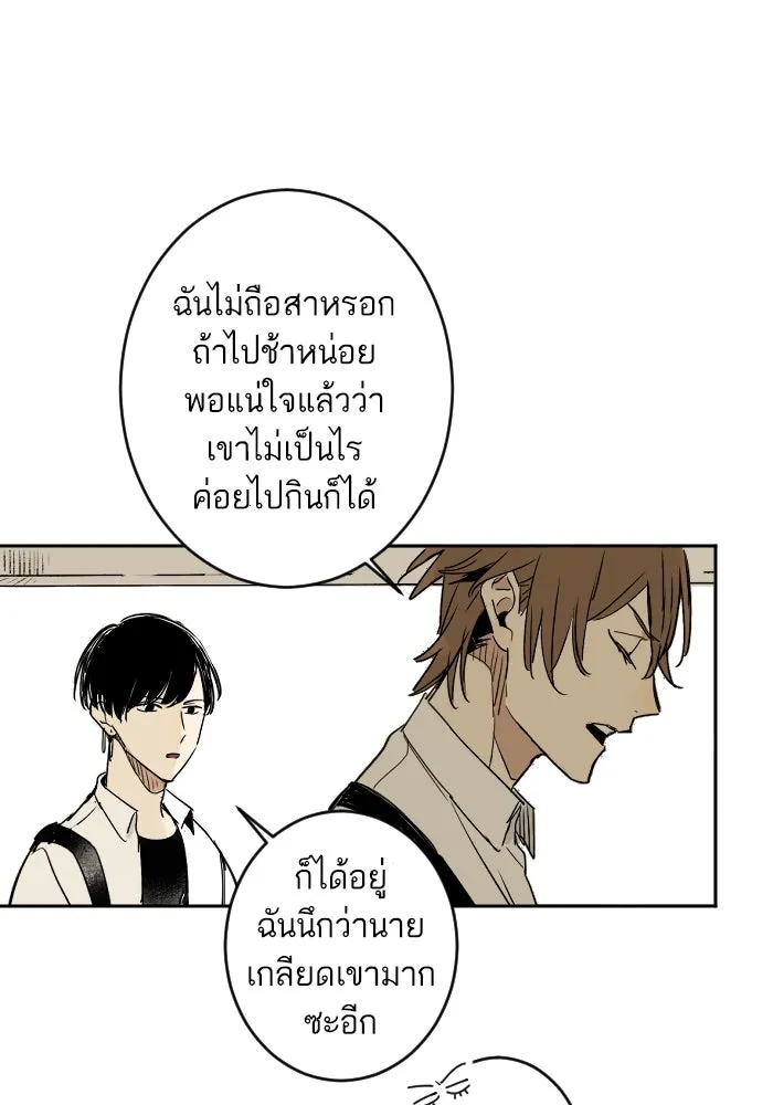 ฉันเปล่าร้องไห้ซะหน่อย ตอนที่ 10 รูปที่ 11