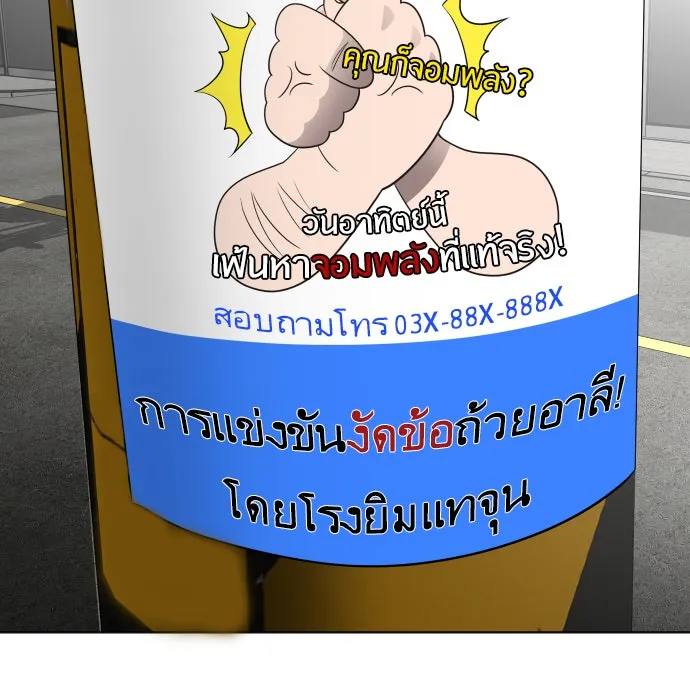 ยุคแห่งยอดมนุษย์ ตอนที่ 17 รูปที่ 35