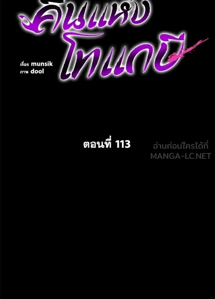 คืนแห่งโทแกบี ตอนที่ 113 รูปที่ 21