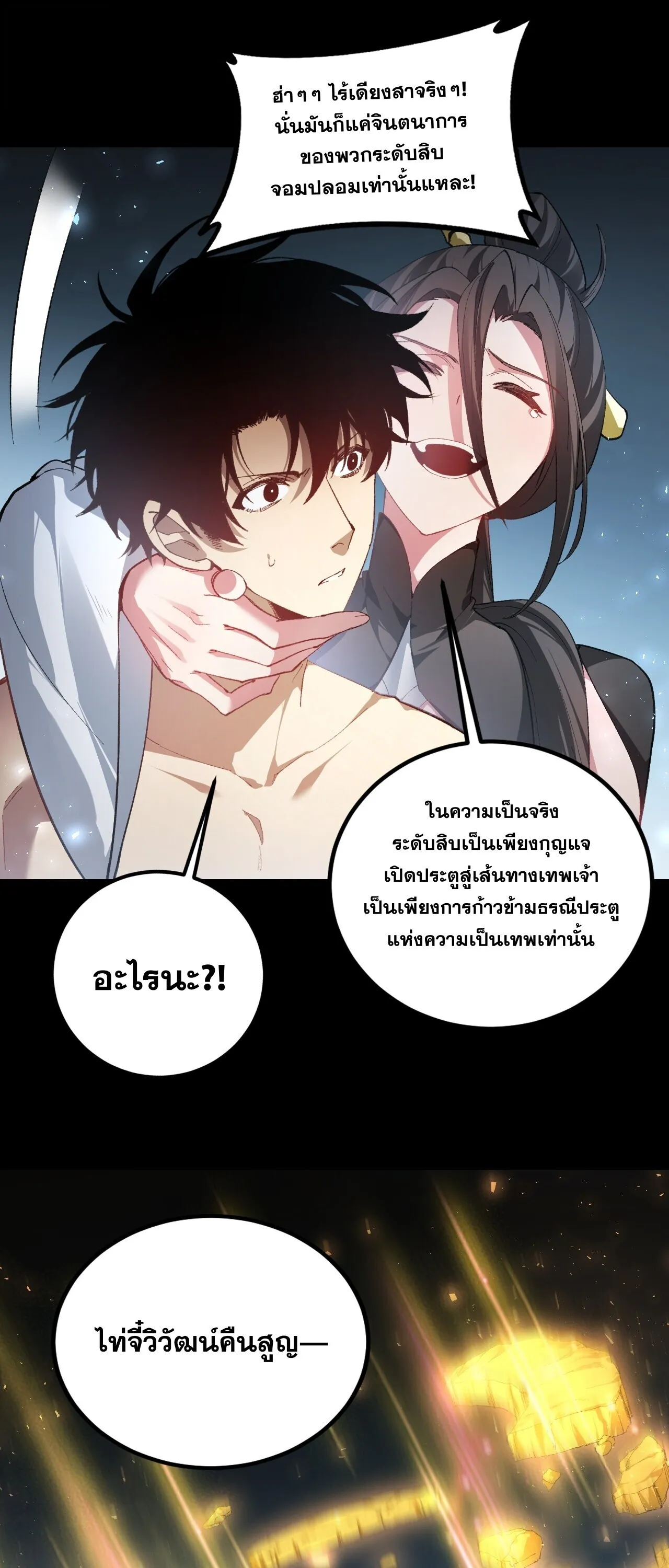Overlord of Insects อาช_พระด_บเทพ เจ_าแห_งแมลงภ_ยพ_บ_ต_ ตอนที่ ตอนที่ 102 รูปที่ 32