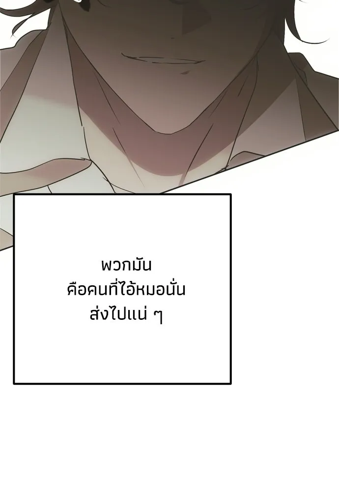 คมเขี้ยวชำระแค้น ตอนที่ 57 รูปที่ 26