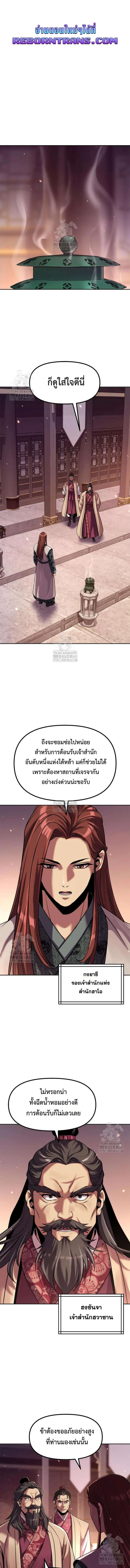 Chronicles of the Demon Faction ตำนานการเก_ดใหม_ในล_ทธ_มาร ตอนที่ ตอนที่ 123 รูปที่ 1