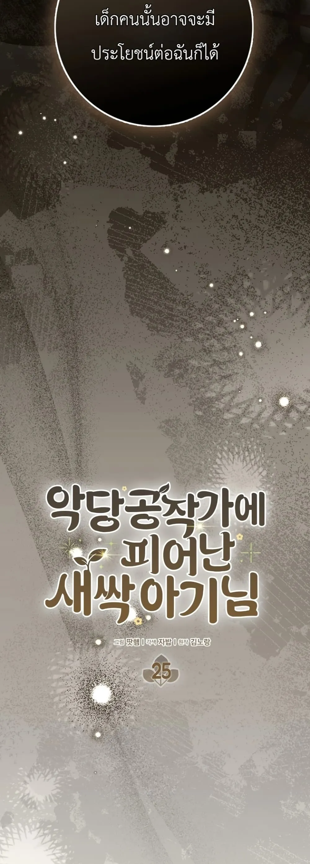 Manga-lc-com อ่านมังงะ อ่านการ์ตูน ออนไลน์ ฟรี The Baby Sprout Blooming in the Villainous Duke’s Family ตอนที่ 1 2 3 4 5 6 7 8 9 10 11 12 13 14 ฟรี ไม่มีโฆษณา Manga-lc - อ่าน มังงะ อ่าน การ์ตูน ออนไลน์ อ่านมังงะ ฟรี