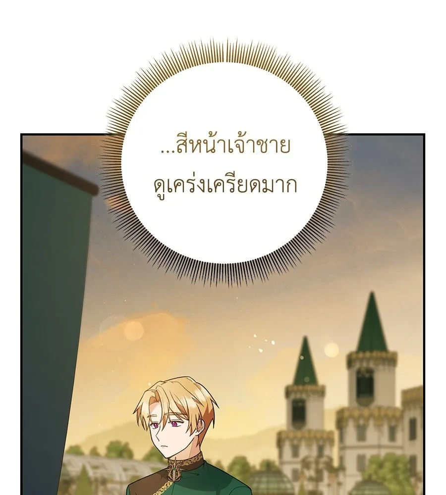คุณพ่อของหนูคือศัตรูในชาติก่อน ตอนที่ 8 รูปที่ 131