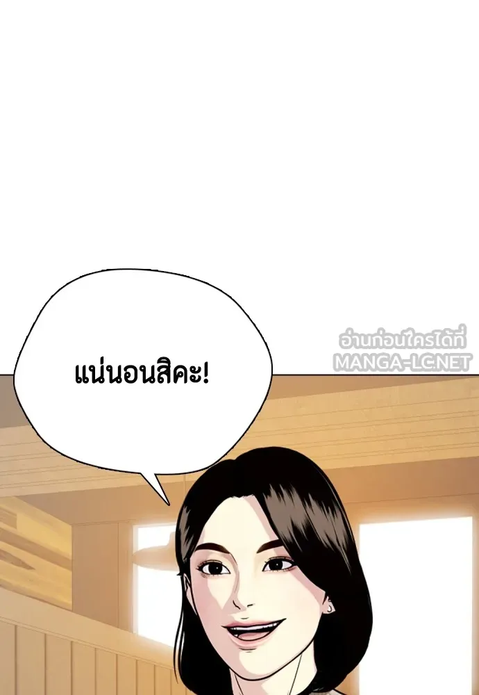 หมาหัวเน่าเก๋าเกินไป ตอนที่ 84 รูปที่ 183