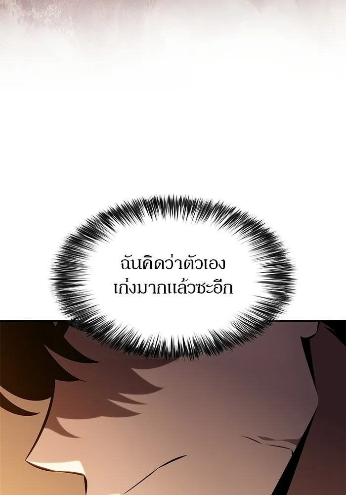 ผู้เล่นหน้าใหม่เลเวลแมกซ์ ตอนที่ 226 อาวุธชิ้นใหม่ (3) รูปที่ 130