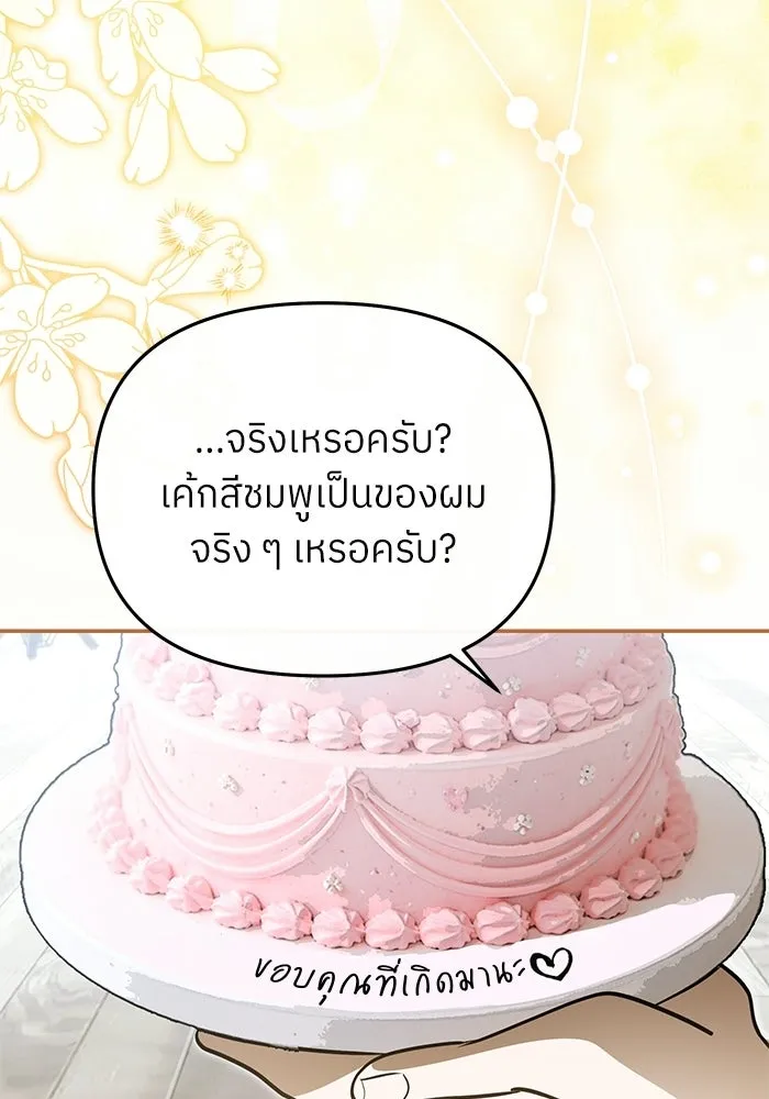 ย้อนเวลามาเป็นมักเน่ ตอนที่ 82 รูปที่ 61