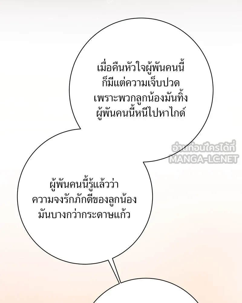 แด่ความเกลียดชัง ตอนที่ 7 รูปที่ 84