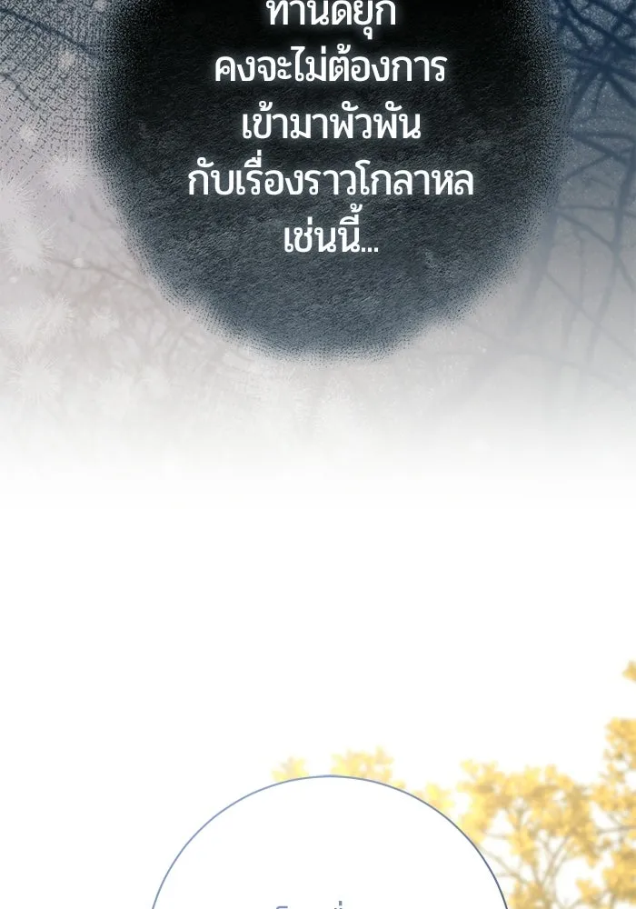 แด่ดยุกผู้สมบูรณ์แบบ ตอนที่ 20 รูปที่ 134
