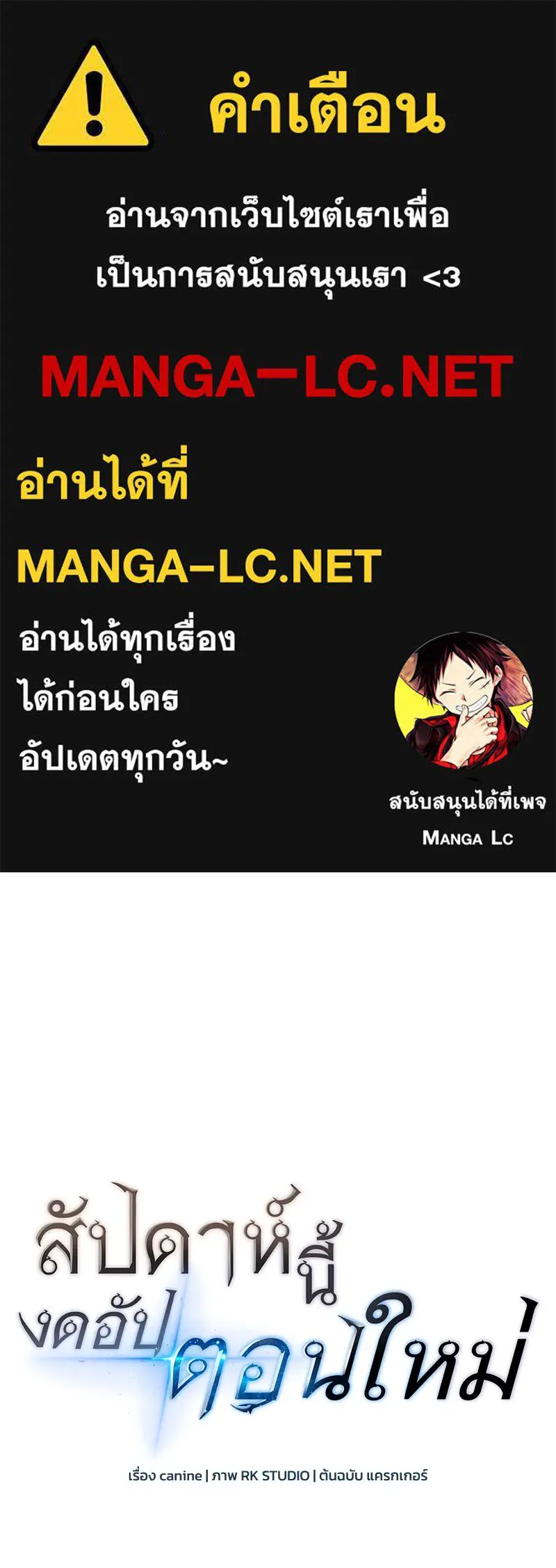 สัปดาห์นี้งดอัปตอนใหม่ ตอนที่ 22 รูปที่ 1