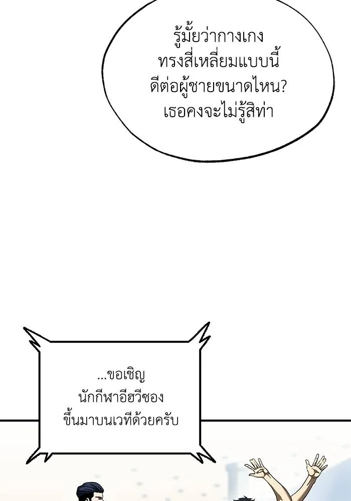 ราชาแห่งอ็อกทากอน ตอนที่ 14 รูปที่ 55