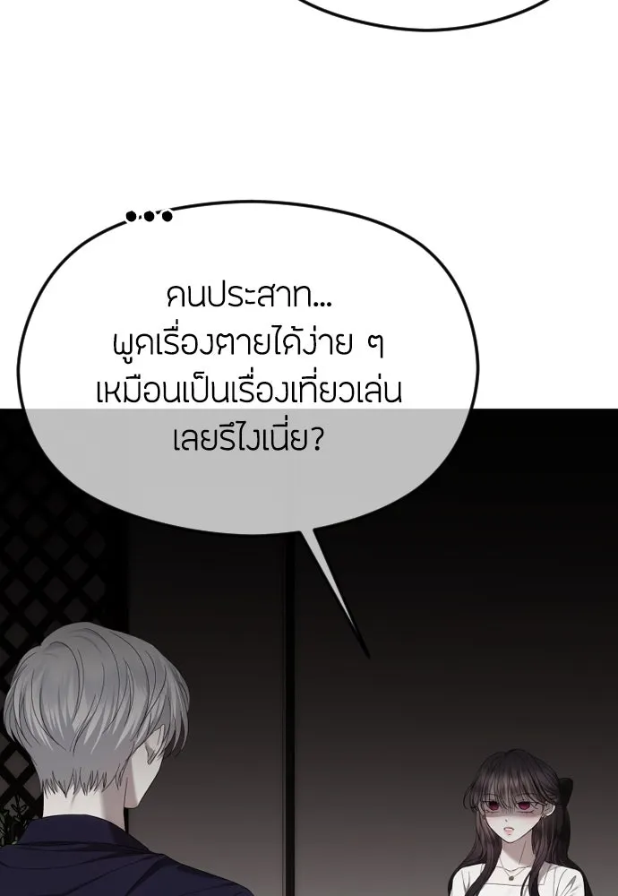 วิธีหนีตายจากนิยายโรคจิต ตอนที่ 50 รูปที่ 62