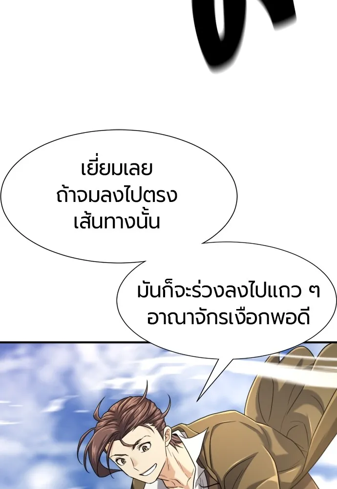 ยอดสถาปนิกผู้พิทักษ์อาณาจักร ตอนที่ 141 รูปที่ 49