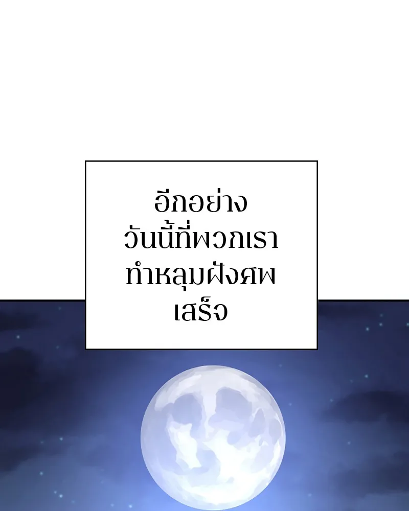 Player ตอนที่ 100 รูปที่ 97