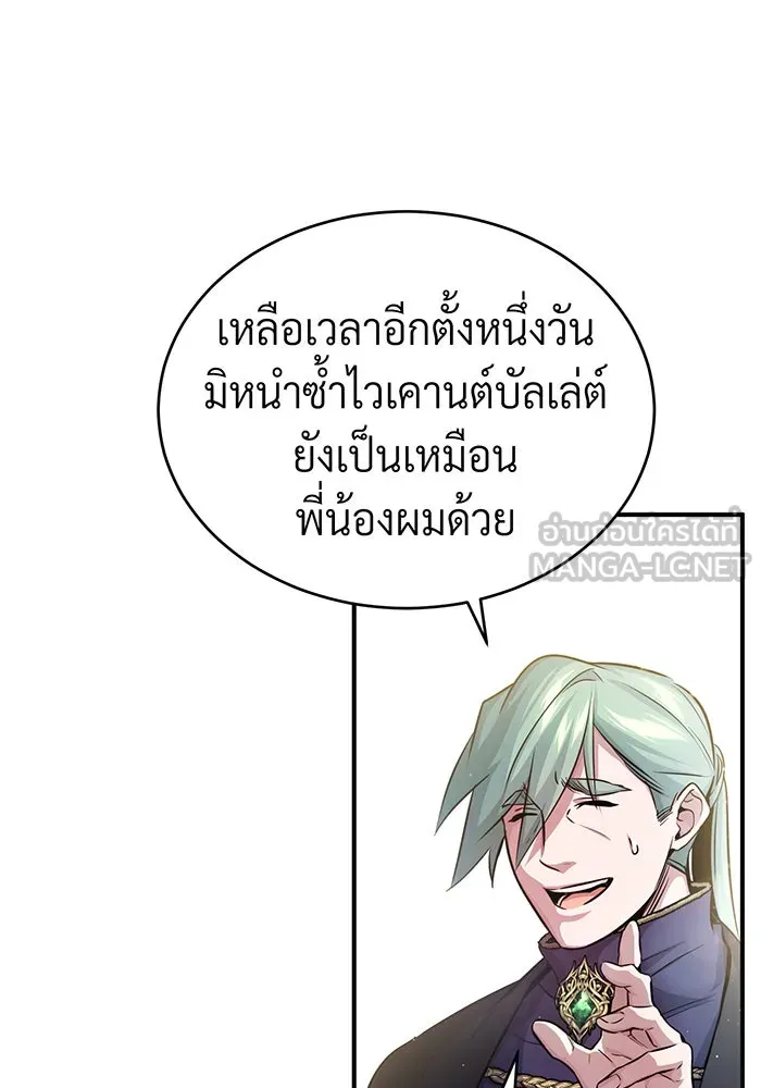 จอมเวทเกิดใหม่ในรอบ 66666 ปี ตอนที่ 59 รูปที่ 57