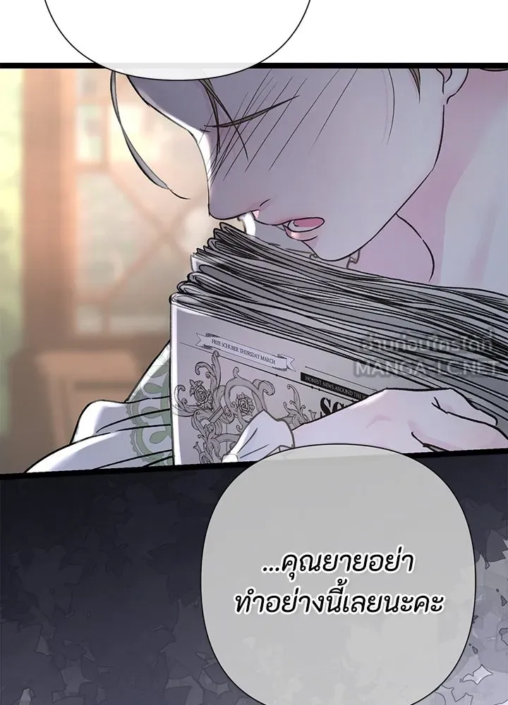 องค์ชายผู้อื้อฉาว ตอนที่ 80 รูปที่ 33
