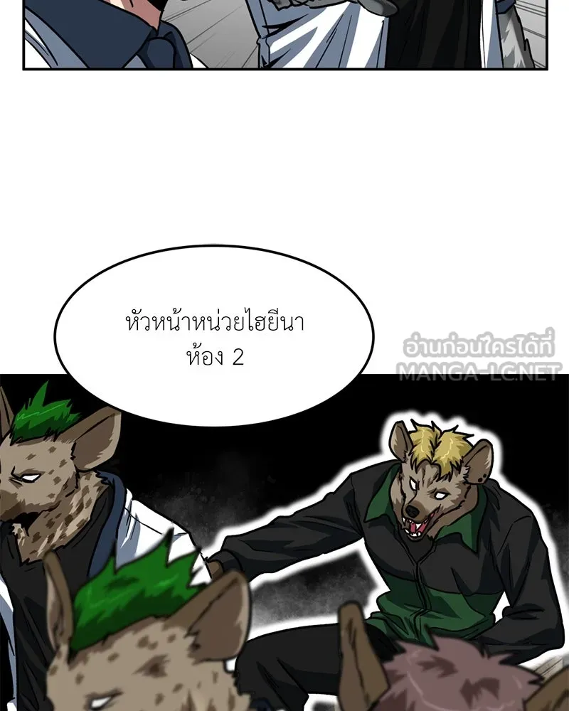 โรงเรียนสัตว์กินเนื้อ ตอนที่ 66 รูปที่ 45