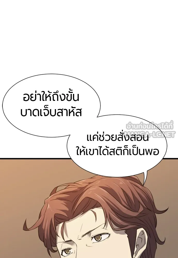 ยอดสถาปนิกผู้พิทักษ์อาณาจักร ตอนที่ 5 รูปที่ 99