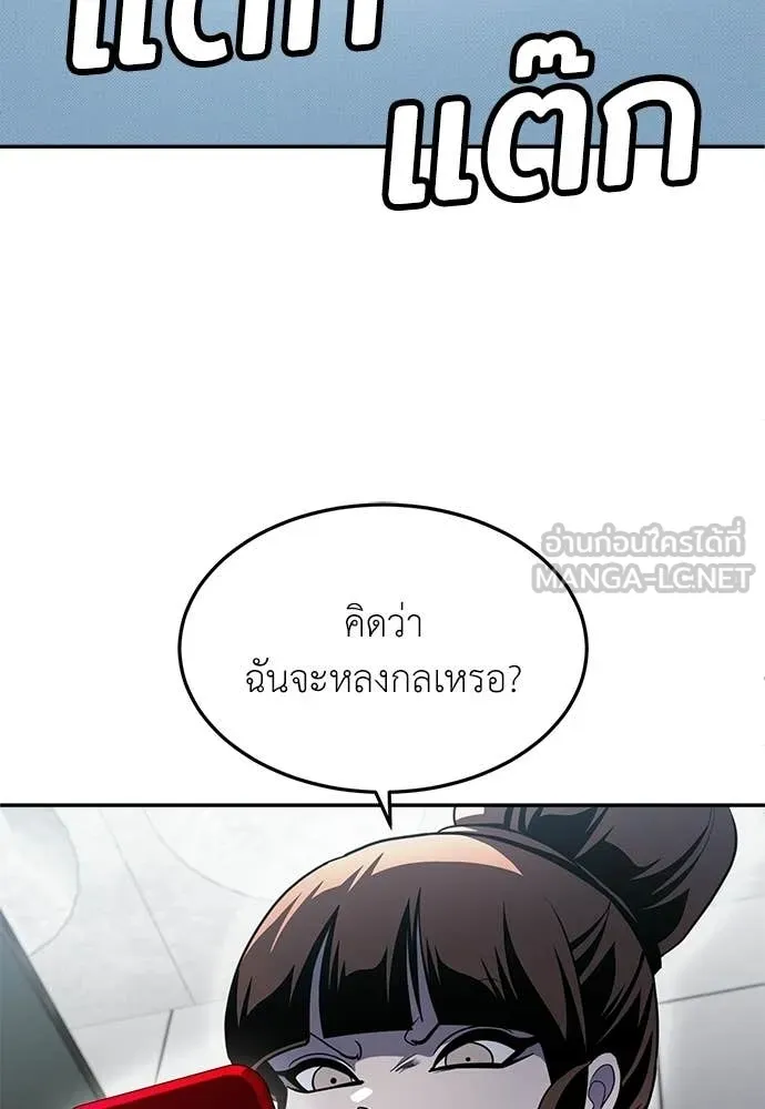 สนามเด็กล่า ตอนที่ 80 รูปที่ 48