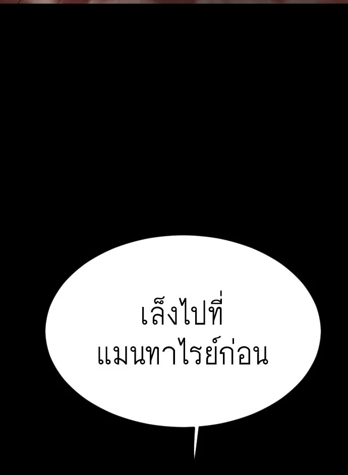 ยุคแห่งยอดมนุษย์ ตอนที่ 54 รูปที่ 176