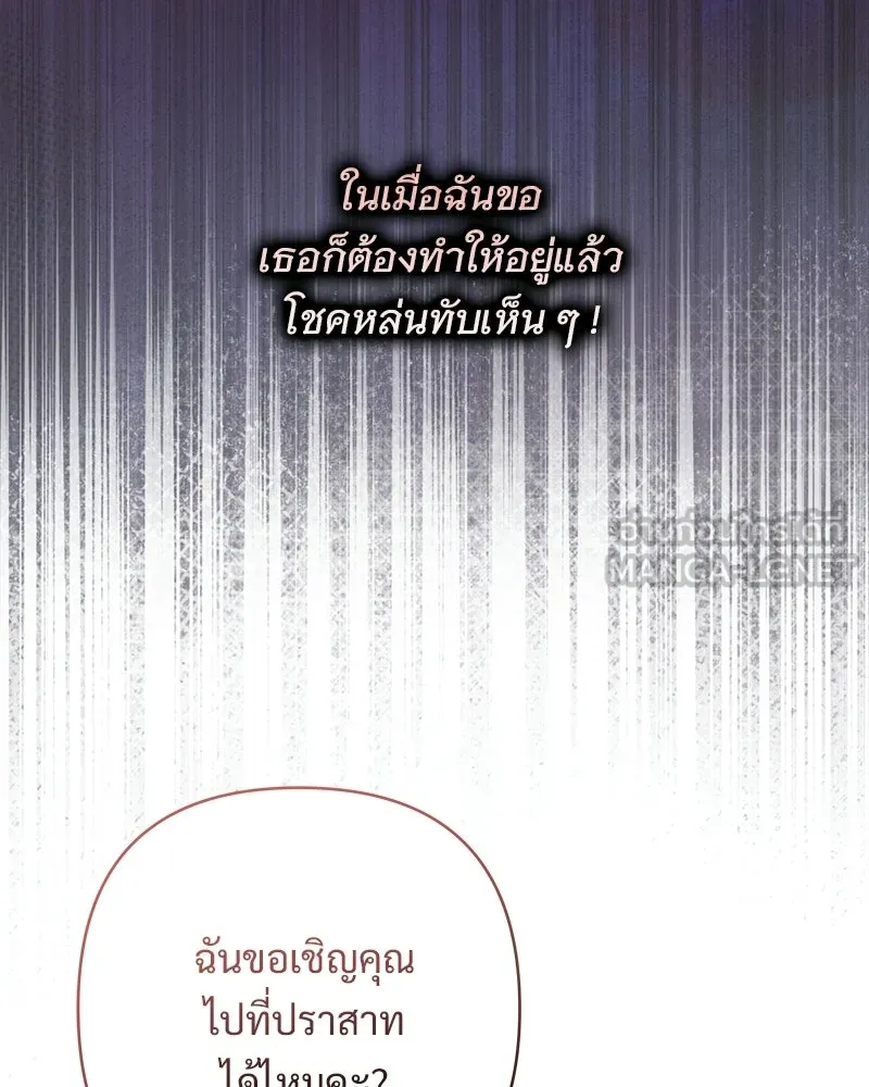 เจ้าสาวแกรนด์ดยุกปีศาจ ตอนที่ 11 รูปที่ 45