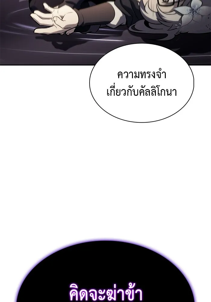 ลูกชายคนเล็กของดยุกคือมือสังหาร ตอนที่ 118 รูปที่ 62