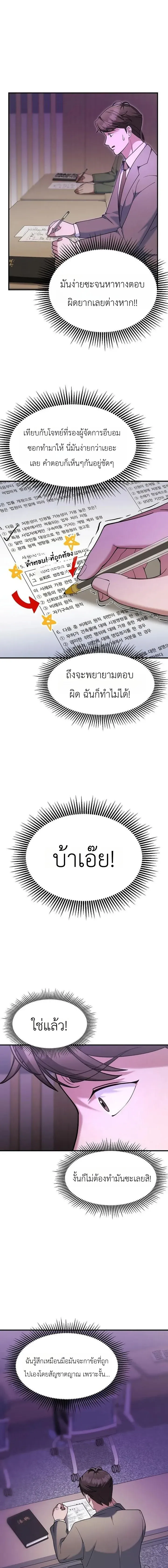 Chairman who wants to live a life of leisure ท_านประธานคนน_แค_อยากสบาย ตอนที่ ตอนที่ 12 รูปที่ 11
