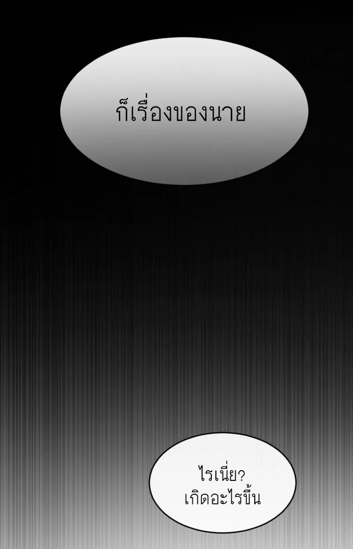 ยุคแห่งยอดมนุษย์ ตอนที่ 1 รูปที่ 83